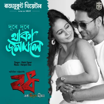 Dure Dure Thaka Jonomole by Rajmukut Theatre