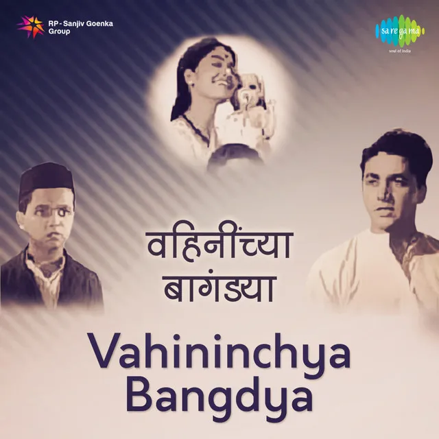 Vahininchya Bangdya (Original Motion Picture Soundtrack)