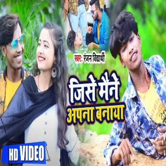 Jise Maine Apna Banaya (Bhojpuri) by Ranjan Vidyarthi