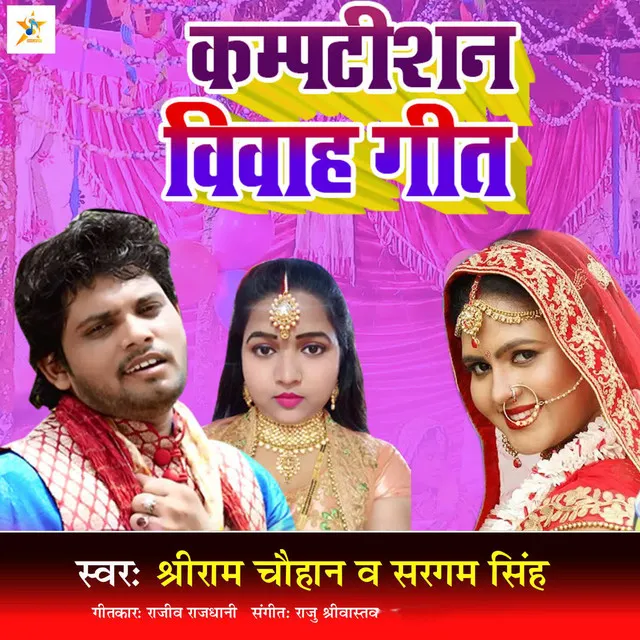 Competition Vivah Geet