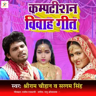 Competition Vivah Geet by Shriram Chauhan