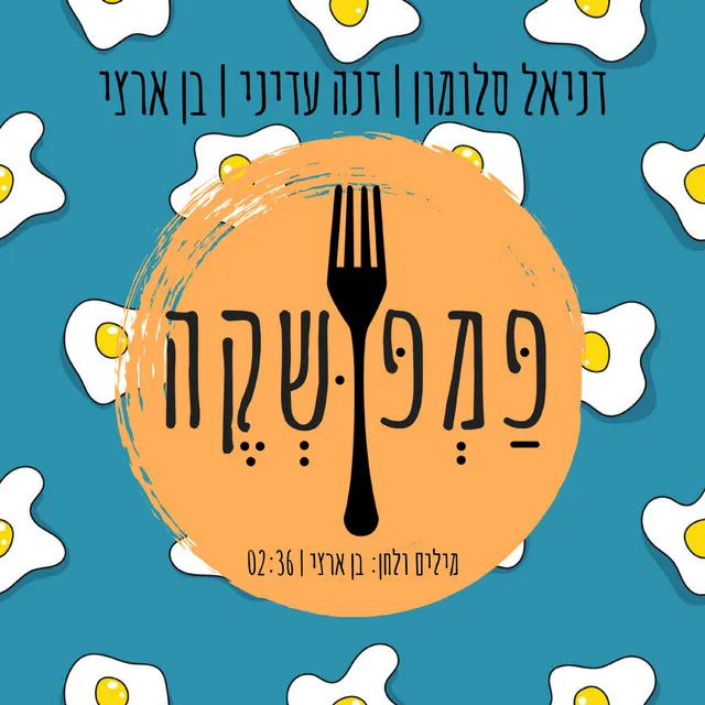 פמפושקה