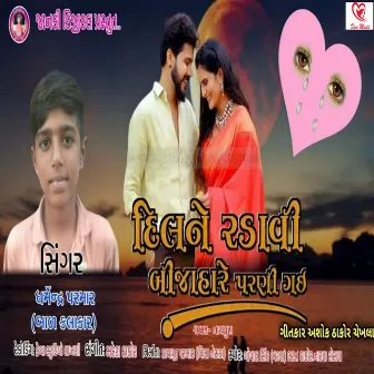 Dil Ne Radavi Bija Hare Parni Gayi by Dharmendra Parmar