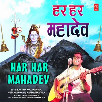 Har Har Mahadev by Harika Narayan