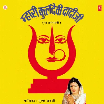 Mahari Kuldevi Dadi Ji by Pushpa Banerjee