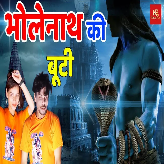 Bholenath Ki Buti