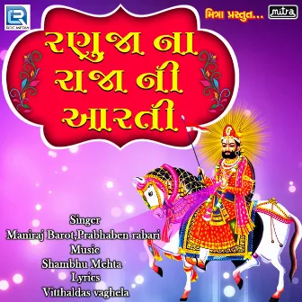 Ranuja Na Raja Ni Aarti (Original) by Prabhaben Rabari