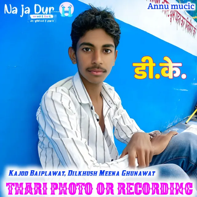 Thari Photo Or Recording