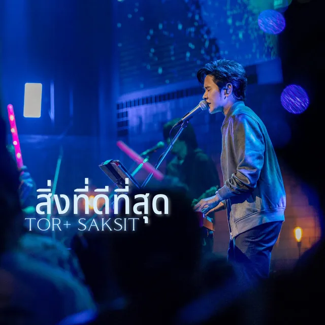 สิ่งที่ดีที่สุด - W501 Renew Concert