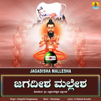 Jagadisha Mallesha - Single by Gangothri Rangaswamy