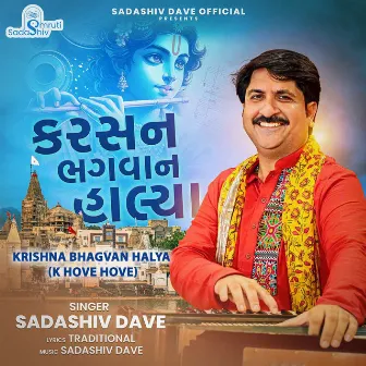 Krishna Bhagvan Halya (K Hove Hove) by Sadashiv Dave