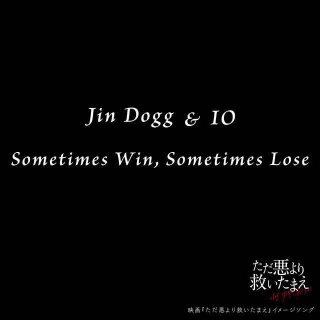 Sometimes Win, Sometimes Lose (movie [Deliver Us from Evil] image song)