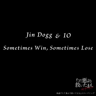 Sometimes Win, Sometimes Lose (movie [Deliver Us from Evil] image song) by IO