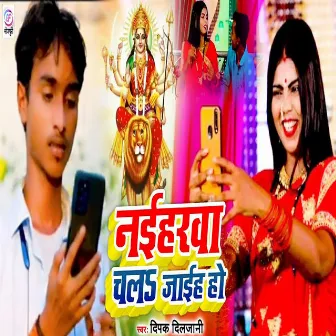 Naiharwa Chal Jaiha Ho by Juhi Yadav