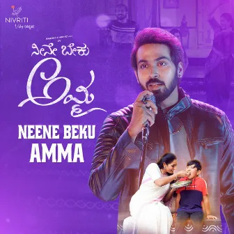 Neene Beku Amma by Sandeep Sannu