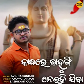 Kandhare Bahungi Neiki Jiba by Avinna Sundar