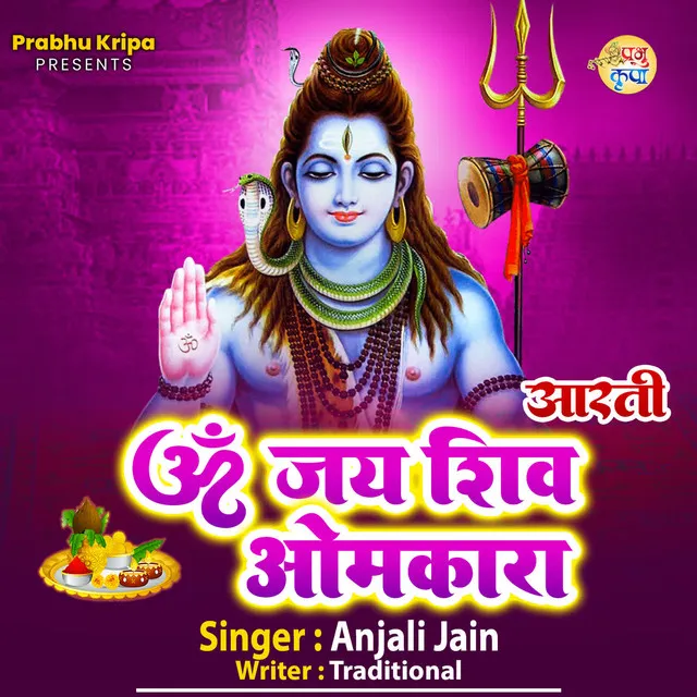 Om Jai Shiv Omkara