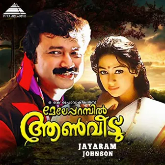 Melepparambil Aanveedu (Original Motion Picture Soundtrack) by Johnson