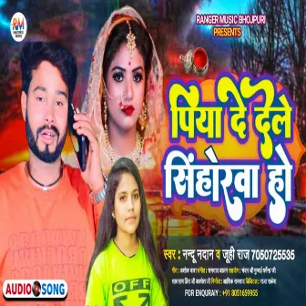 Piya De Dele Sihorwa Ho (Bhojpuri Song 2022) by 