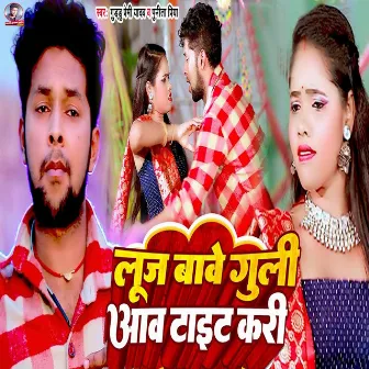 Looj Bawe Guli Awa Tight Kari by Guddu Premi Yadav