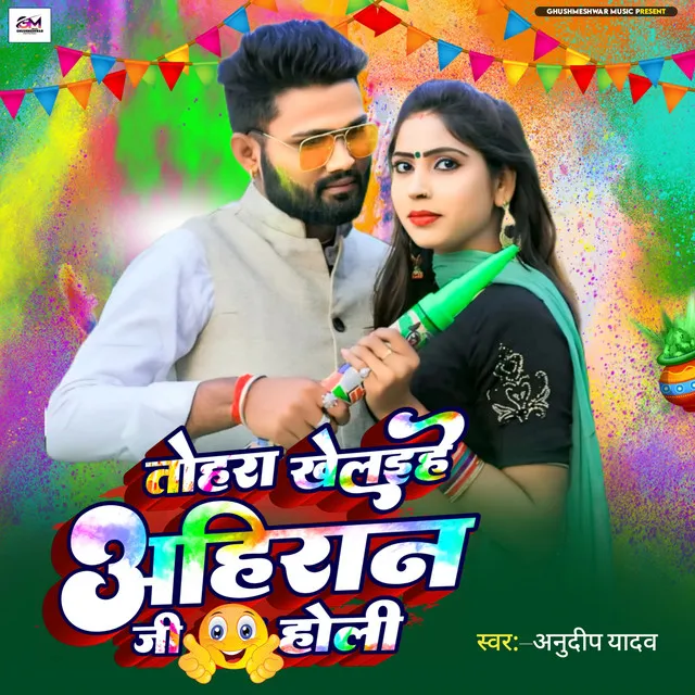 Tohra Khelaihe Ahiran Ji Holi