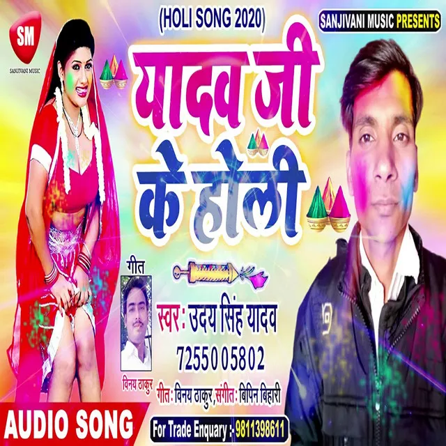 Yadav Ji Ke Holi - Bhojpuri