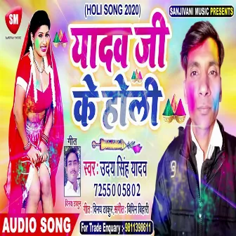 Yadav Ji Ke Holi (Bhojpuri) by 