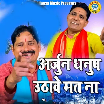 Arjun Dhanush Uthave Mat Na by Sudesh