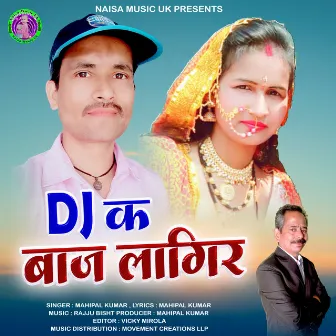 DJ Ka Baaj Lagir by Mahipal Kumar