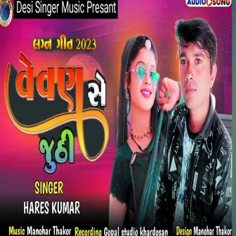 Vevan Se Juthi (Gujarati) by Haresh Kumar