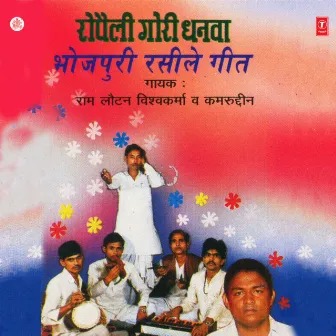 Ropaili Gori Dhanwa by Ramlautan Vishwakarma