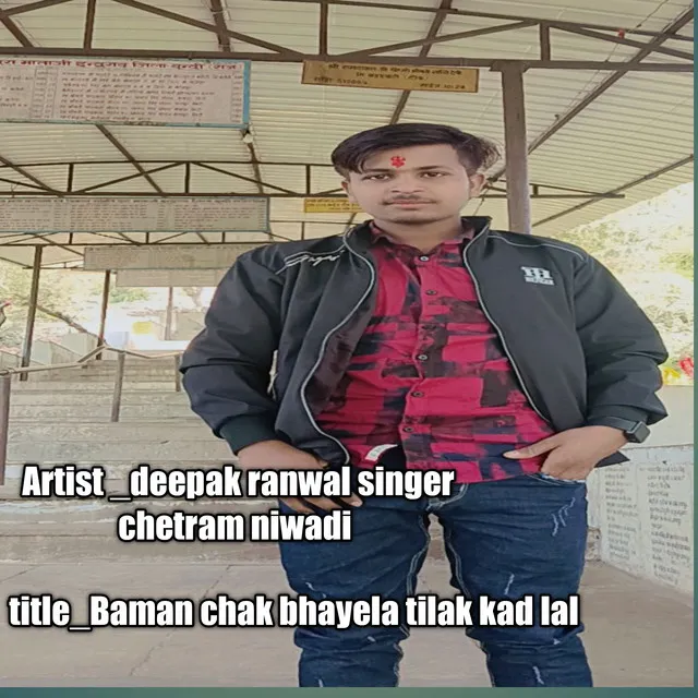 Baman Chak Bhayela Tilak Kad Lal - Rajasthani