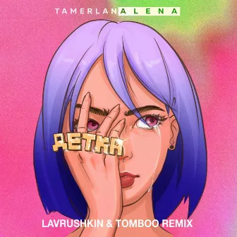 Детка (Lavrushkin & Tomboo Remix) by Tomboo