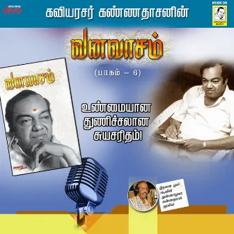 Vanavasam (Volume 6) by Kannadasan