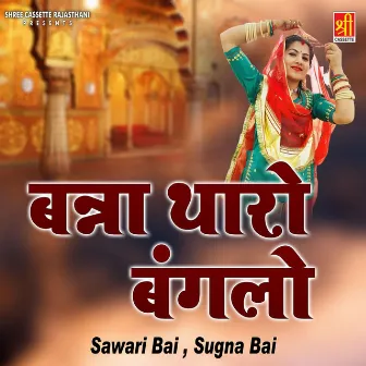 Banna Tharo Banglo by Sawari Bai