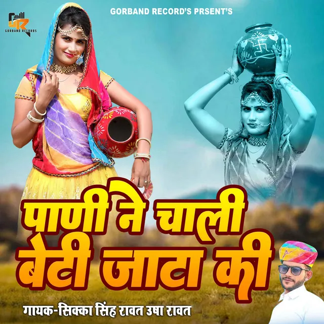 Pani Ne Chali Beti Jata Ki (Rajasthani)