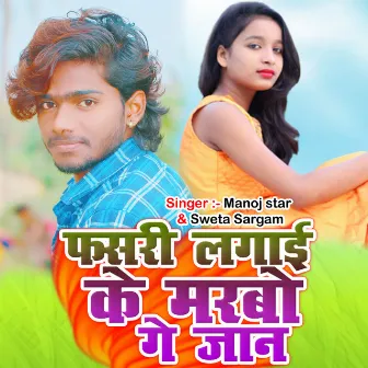 Fasri Lagai Ke Marbo Ge Jaan by Manoj Star