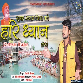 Subah Syam Jisko Hari Dhan Hoga by Ombir Mehra