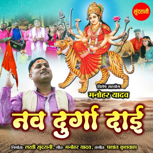 Nav Durga Dai