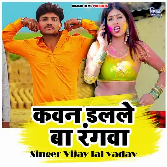 Kawan Dalale Ba Rangawa by Vijay Lal Yadav