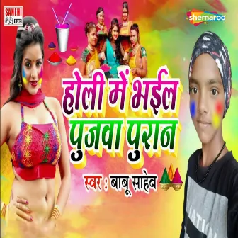 Holi Me Bhail Poojawa Pura by Unknown Artist