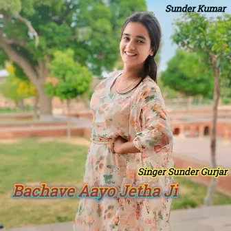 Bachave Aayo Jetha Ji by Sunder Gurjar