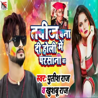 Tabij Bna Di Holi Me Parsani Ba by Putish Raj