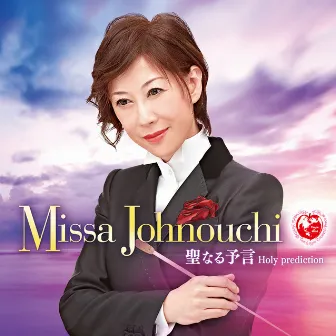 聖なる予言 Holy prediction by Missa Johnouchi