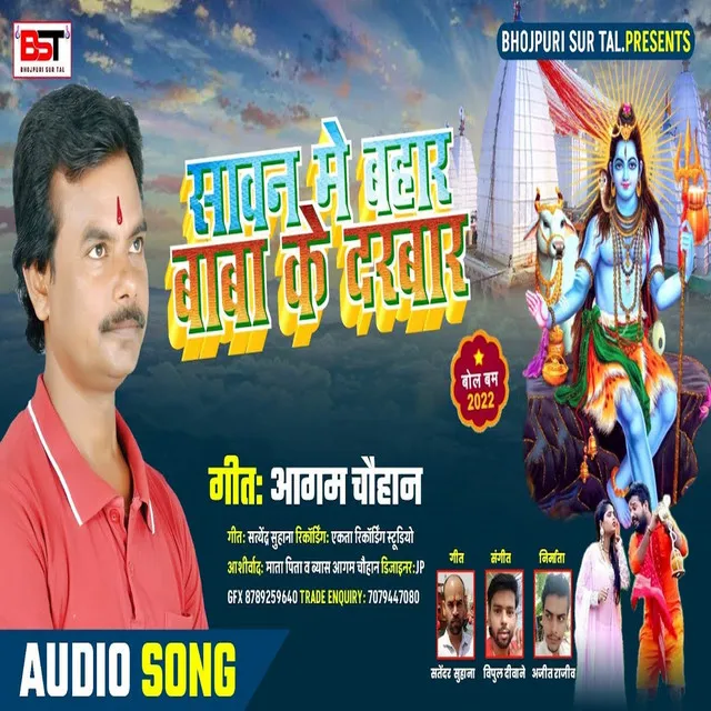 Sawan Me Bahar Baba Ke Darwar - Bhakti Song