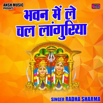 Bhawan Me Le Chal Languriya (Hindi) by Radha Sharma