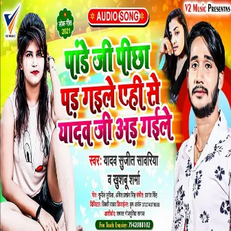 Pande Ji Picha Pad Gaile by Yadav Sujit Sawariya