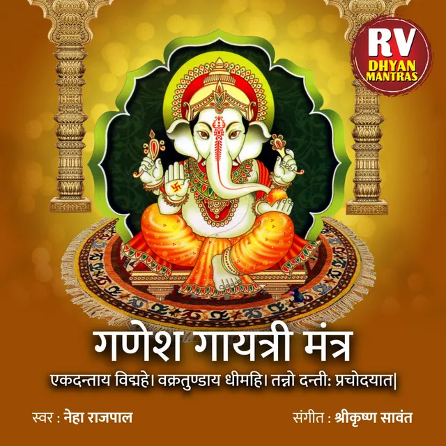 Ganesh Gayatri Mantra