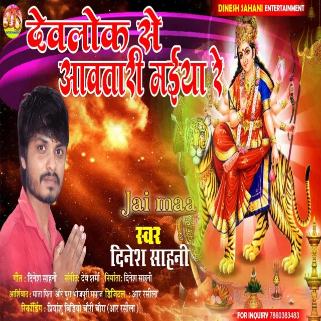 Devlok Se Awatari Maiya Re - Bhojpuri