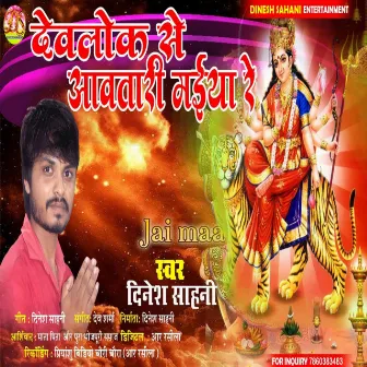 Devlok Se Awatari Maiya Re (Bhojpuri) by 